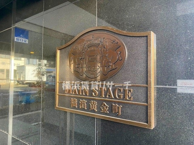 【その他】 | メインステージ横濱黄金町