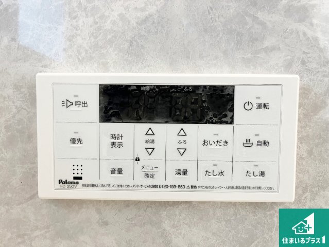 明石市大久保町高丘　新築一戸建ての発電・温水設備|給湯器リモコン（浴室側）省エネタイプの給湯器でお湯はり・追い炊き自由自在！お子様から高齢者の方まで、みんなが操作しやすいボタン配置です。