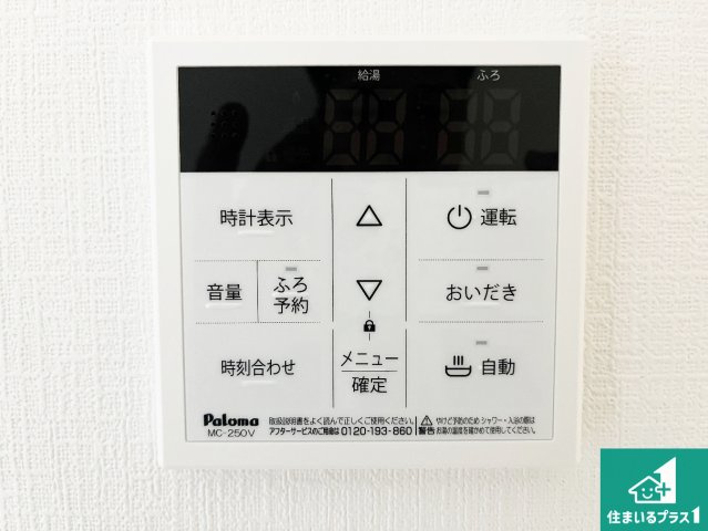 明石市大久保町高丘　新築一戸建ての発電・温水設備|給湯器リモコン（LDK側）ボタン一つでお風呂のお湯はり・追い炊き可能！便利な呼び出し機能付き！表示文字が大きく読みやすい有機ＥＬを採用！どの角度からも見やすくなっています。