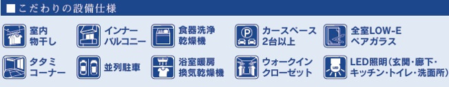【設備】 | 千葉市稲毛区長沼町