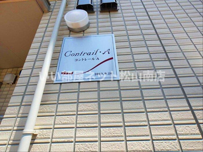 【その他】 | コントレール・A