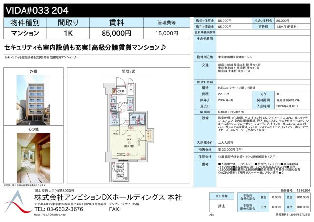 VIDA#033のその他