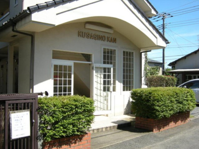 【外観】 | くさぎの館