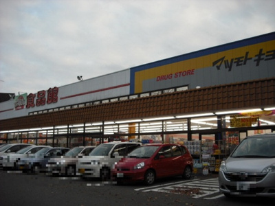 【周辺】 | ハイブリッジ Ⅰ | おっ母さん食品館八ヶ崎店