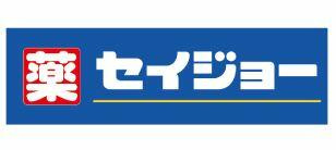 ヘルスケアセイジョー…まで392m