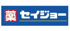 ヘルスケアセイジョー…まで392m