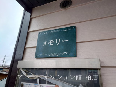 【エントランス】 | メモリー