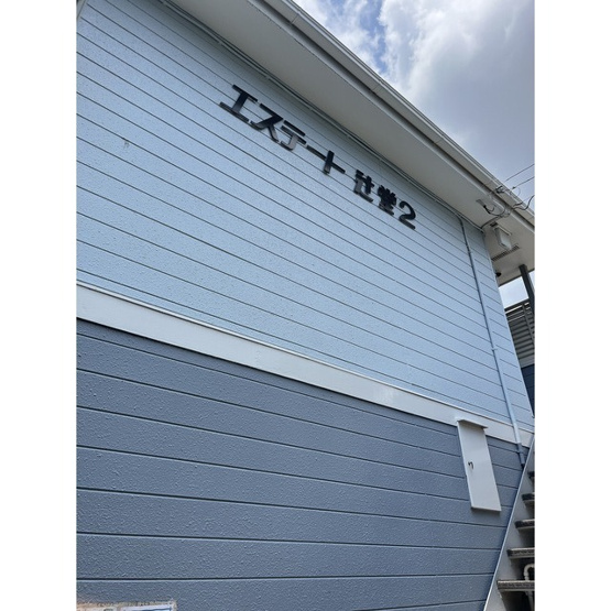 【外観】 | エステート辻堂２