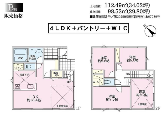 海老名市大谷南３丁目新築戸建て　B棟の間取り|間取図「海老名市大谷南3丁目新築戸建て　B棟」