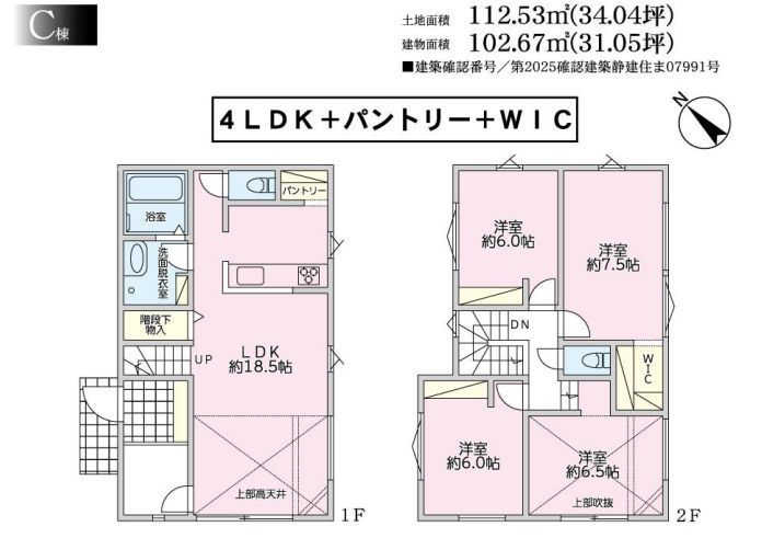 海老名市大谷南３丁目新築戸建て　C棟の間取り|間取図「海老名市大谷南3丁目新築戸建て　C棟」