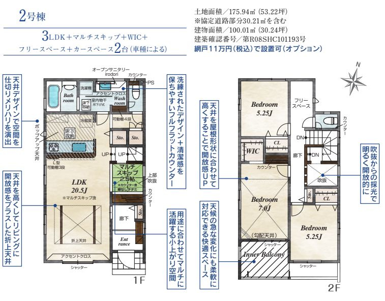 平塚市豊原町新築戸建て　2号棟の間取り|間取図「平塚市豊原町新築戸建て　2号棟」