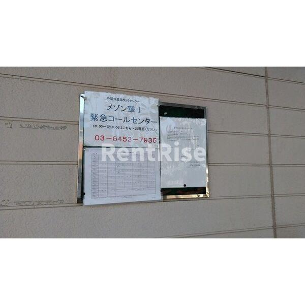 メゾン華Ⅰのその他