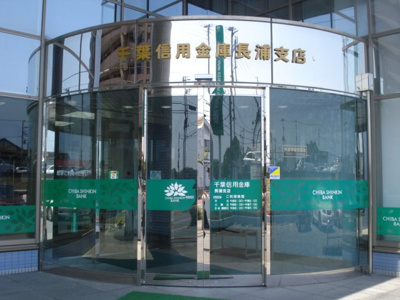 【周辺】 | Ｓｋｙ－Ｍａｎｓｉｏｎ | 千葉信用金庫長浦支店まで440ｍ