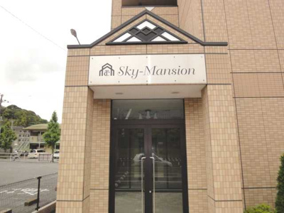 【エントランス】 | Ｓｋｙ－Ｍａｎｓｉｏｎ | 外観写真（昼）