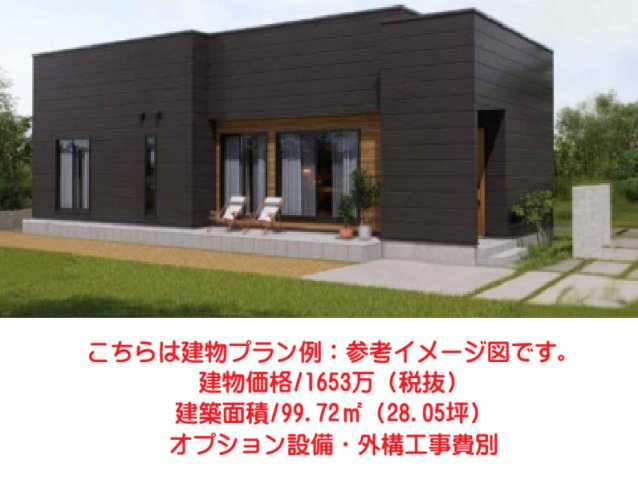 売土地　上大島町分譲地の完成予想図|こちらは建物プラン例：参考イメージ図です。
建物価格/1653万（税抜）
建築面積/99.72㎡（28.05坪）
オプション設備・外構工事費別