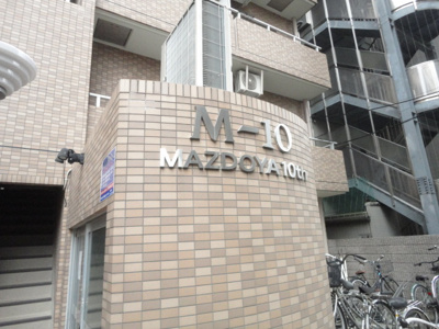 【エントランス】 | M-10