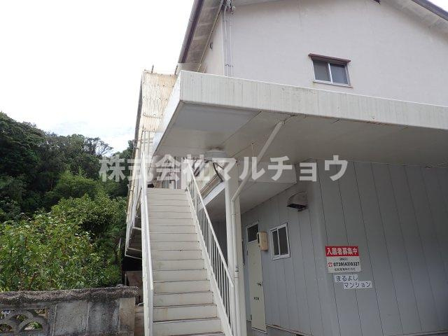 まるよしマンションのその他共用部分