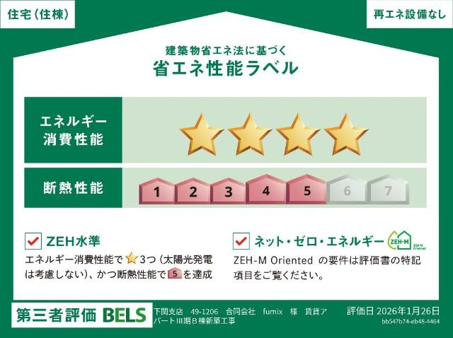 【外観】 | 南区下石田２丁目新築アパート　Ｂ棟 | 省エネ性能ラベル