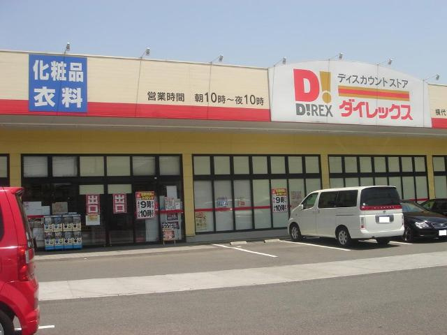 【周辺】 | 南区下石田２丁目新築アパート　Ａ棟 | DiREX横代店まで1,086ｍ