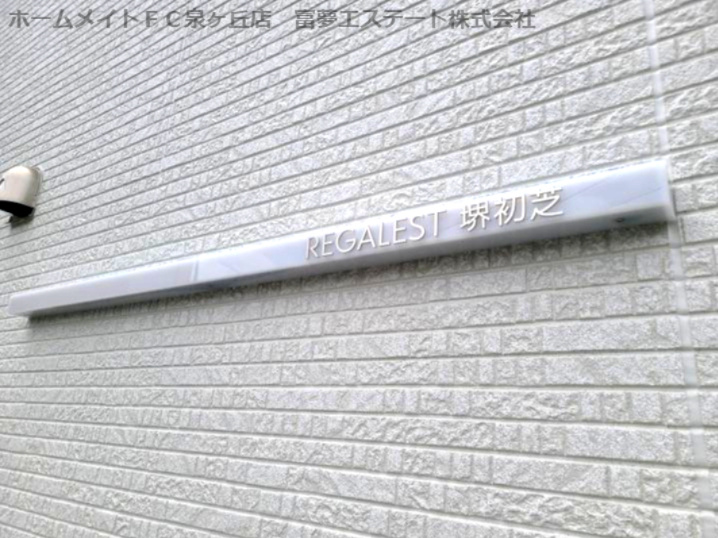 REGALEST堺初芝のエントランス