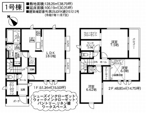 【その他】 | 【仲介手数料０円】相模原市中央区上溝12期　新築一戸建て　2号棟　全2棟 | 1号棟　相模原市中央区上溝12期　新築一戸建て　全2棟