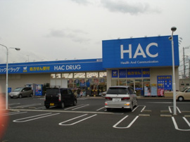 ハックドラッグ寒川店まで386ｍ