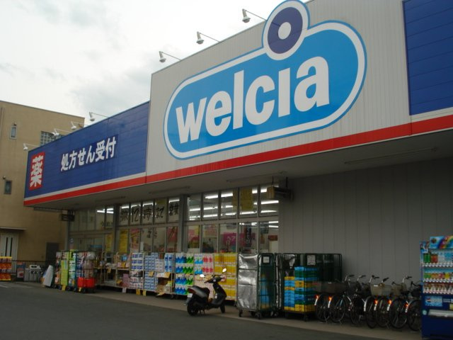 ウエルシア寒川大曲店まで193ｍ