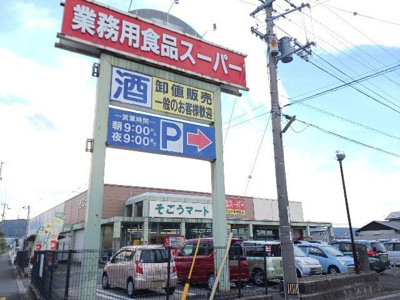 【周辺】 | アバンティハイツ | そごうマート八町店まで400m