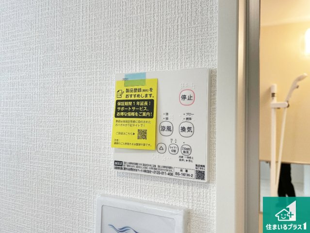 川辺郡猪名川町伏見台　第1期　新築一戸建ての冷暖房・空調設備|浴室暖房乾燥機リモコン！浴室暖房・衣類乾燥・涼風・浴室換気、お風呂を快適・便利にする機能付き！暮らしに役立つ多彩な機能で一年中活躍します！