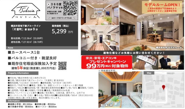 ★仲介手数料無料★ 横浜市神奈川区三枚町|仲介手数料無料！お問合せ下さい/080-7058-7312 