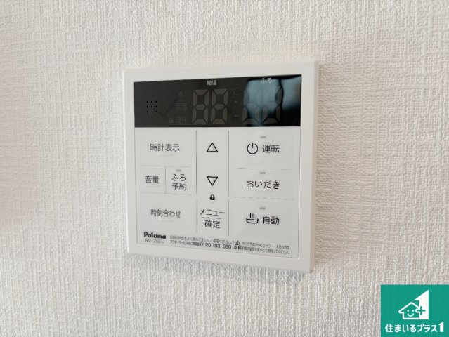 29日(土)30日(日)現地ご見学可能！　枚方市星丘　限定1邸の発電・温水設備|給湯器リモコン（LDK側）ボタン一つでお風呂のお湯はり・追い炊き可能！便利な呼び出し機能付き！表示文字が大きく読みやすい有機ＥＬを採用！どの角度からも見やすくなっています。