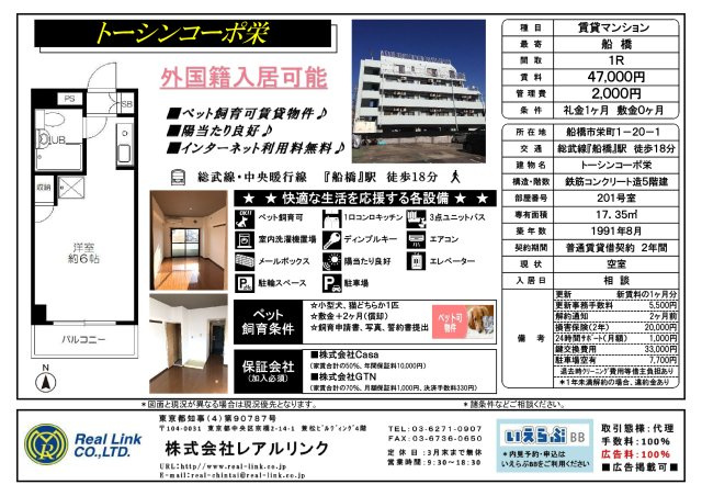 トーシンコーポ栄のその他