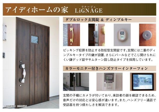 リナージュ　一宮市浅井町河端01期　全1区画分譲の玄関|玄関ドアの鍵はディンプルキーと、内側はサムターンキーになっており、防犯性の高い仕様になっています。
ディンプルキーは通常のシリンダー錠よりも複雑であり、複製・ピッキングされにくい形状の鍵です。