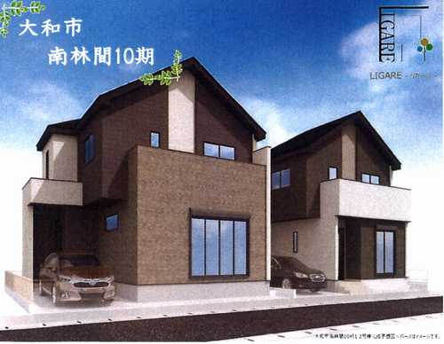 大和市南林間10期　新築戸建全2棟