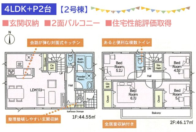 【間取り】 | 玄関の収納は、掃除用具や日用品などのストックに便利です◎　　
２部屋から出入り可能なバルコニーで家事動線良好♪