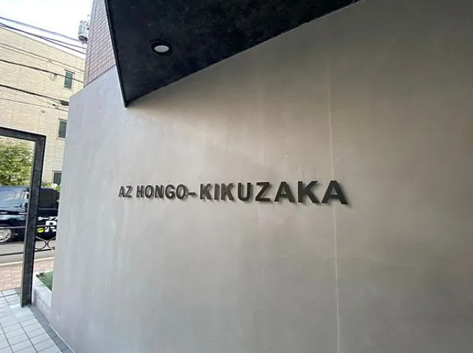 レジディア本郷菊坂プレイスのその他