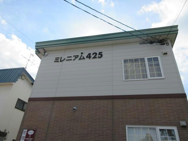 ミレニアム425の外観