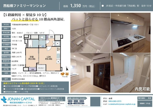 西船橋ファミリーマンション