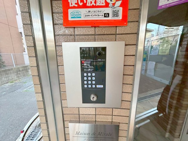 メゾン　ドゥ　ミヤビのその他共用部分