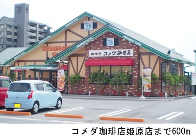 【周辺】 | ピュアーズ９５Ｃ | コメダ珈琲店姫原店まで600m