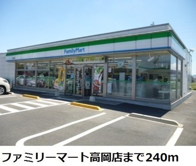 【周辺】 | ニュー　シェードＡ | ファミリーマート高岡店まで240m