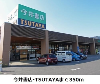 【周辺】 | ニュー　シェードＡ | ＴＳＵＴＡＹＡ・今井書店まで350m