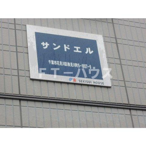 サンドエルの周辺