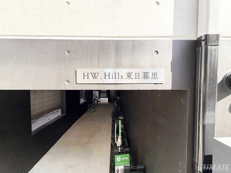 HW.Hills 東日暮里のその他|ランドマークです☆