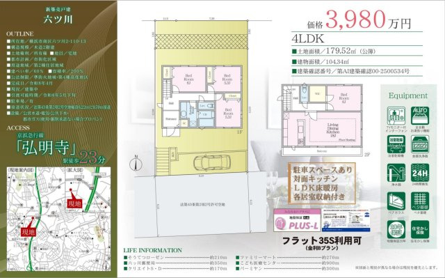 横浜市南区六ツ川2丁目　新築戸建【仲介手数料無料】