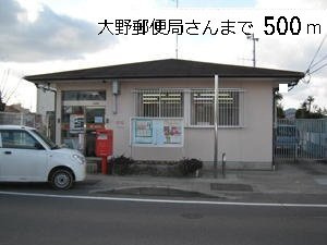 ア・ムールウィングの周辺|大野郵便局まで500m