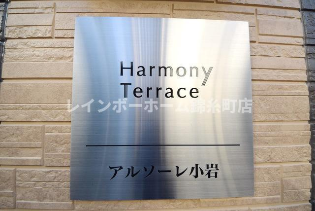 アルソーレ小岩の玄関
