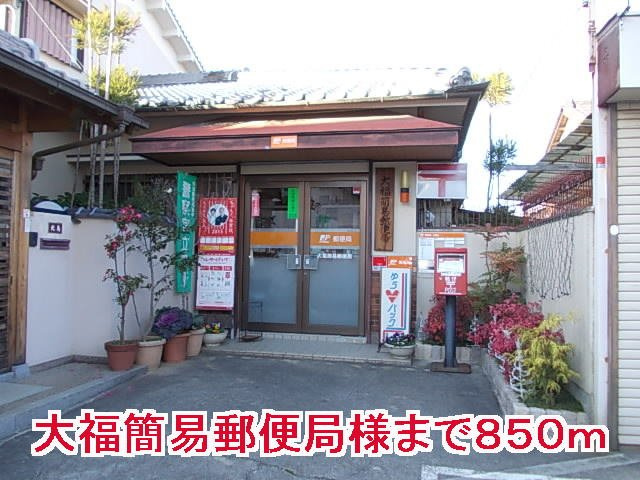 ライフ・イックスの周辺|大福簡易郵便局様まで850m