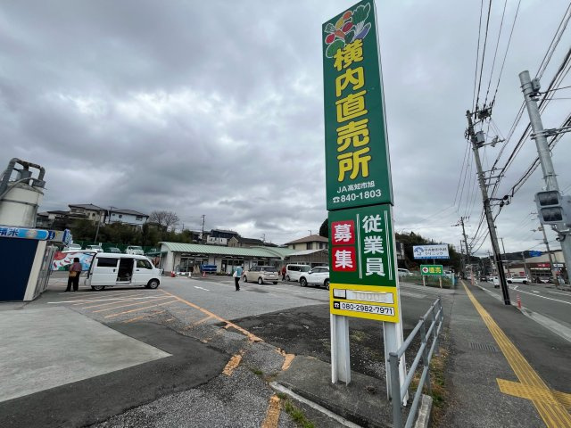 高知市福井町　土地の周辺|直売所で新鮮な食材をお買い物できます♪