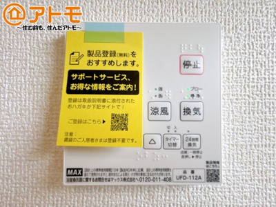 【冷暖房・空調設備】 | 沼津市大塚3期　新築一戸建て　全1棟 | 浴室乾燥機はお風呂場のカビ防止や雨の日の洗濯に役立ちます♪